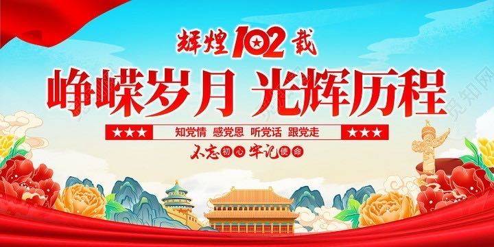 庆祝建党102周年(联)_诗词_全国_李继良