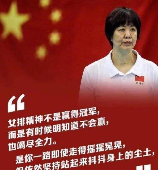 就像女排主教练郎平此前曾说过的一句话:女排精神不是赢得冠军,而是有