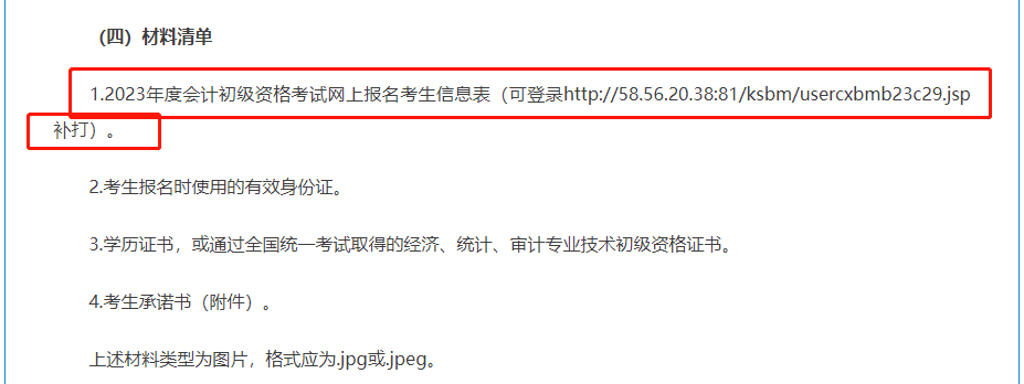 报名信息表可以补打印？官方回复来了！
