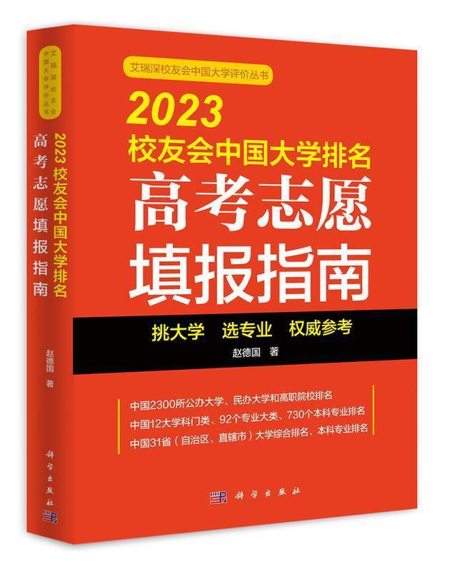中国高校排行榜_2023年宁夏专科大学最新排名(2)