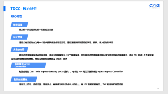 騰訊云湯文軍：云原生分布式云 一朵云解決 IDC客戶上云困境-DVBCN