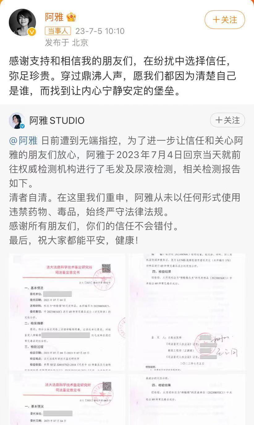 被黄子佼爆料涉毒,阿雅晒毛发和尿液检测报告,网友:大小s学学_学长