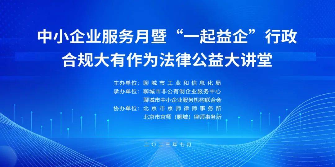 【律所动态】企业应该如何合规发展？这场专题讲座给出答案！