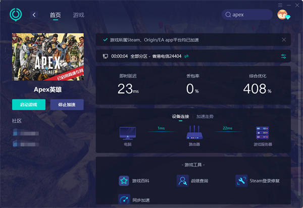 apex免费加速器哪个好 低延迟免费畅玩的加速器推荐-apex英雄免费的加速器