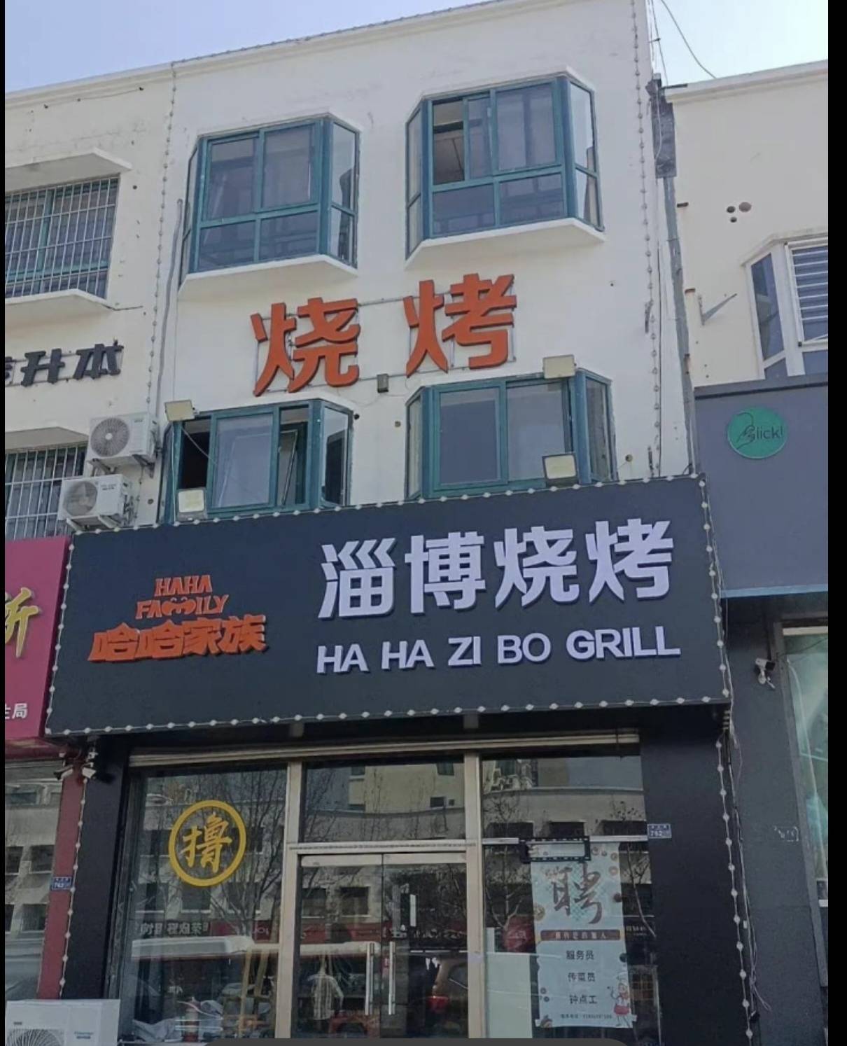 如何看待淄博烧烤店大量转让