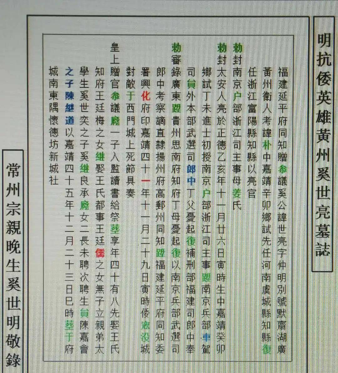 1562年倭寇攻陷莆田兴化府城,知府奚世亮殉职_嘉靖_葺忠_福建