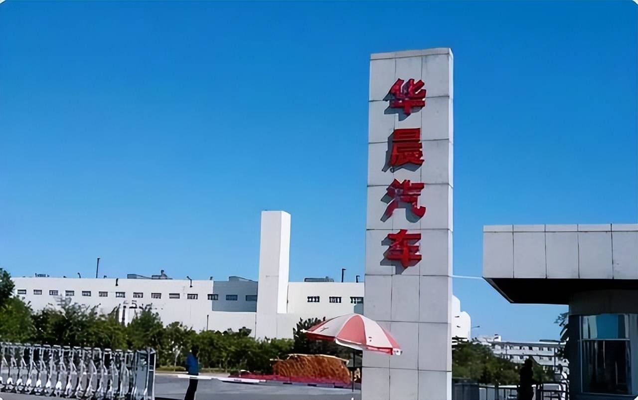 这家"破"车企股价疯涨15%,到底发生了什么?_重整_汽车_华晨集团