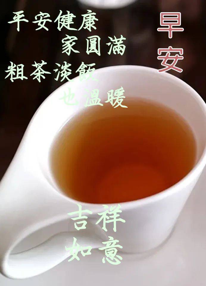 早上好喝茶图片新版图片