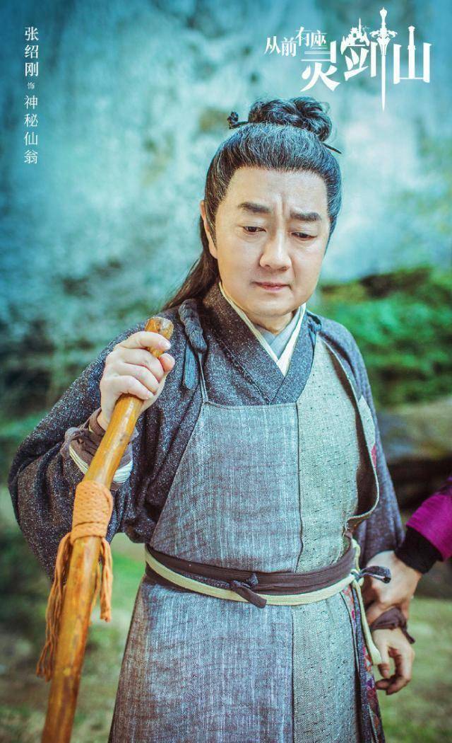张绍刚处女作《灵剑山》首秀惊鸿一瞥,本色演出台词搞笑过目不忘_转型