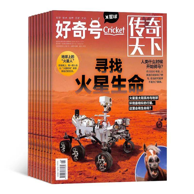 《好奇号》杂志与cricket media版权合作,内容精选自cricket media旗