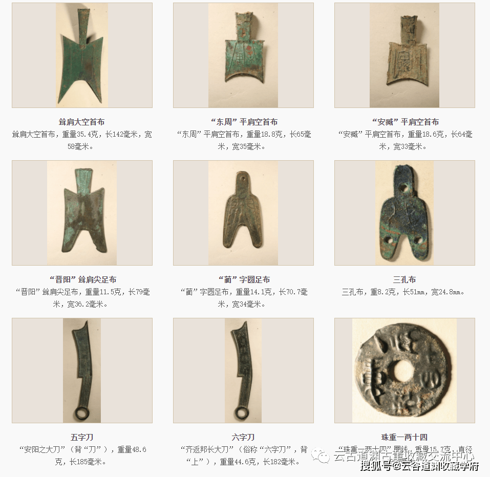 古币知识：中国古代各朝代钱币风格简介！_搜狐网