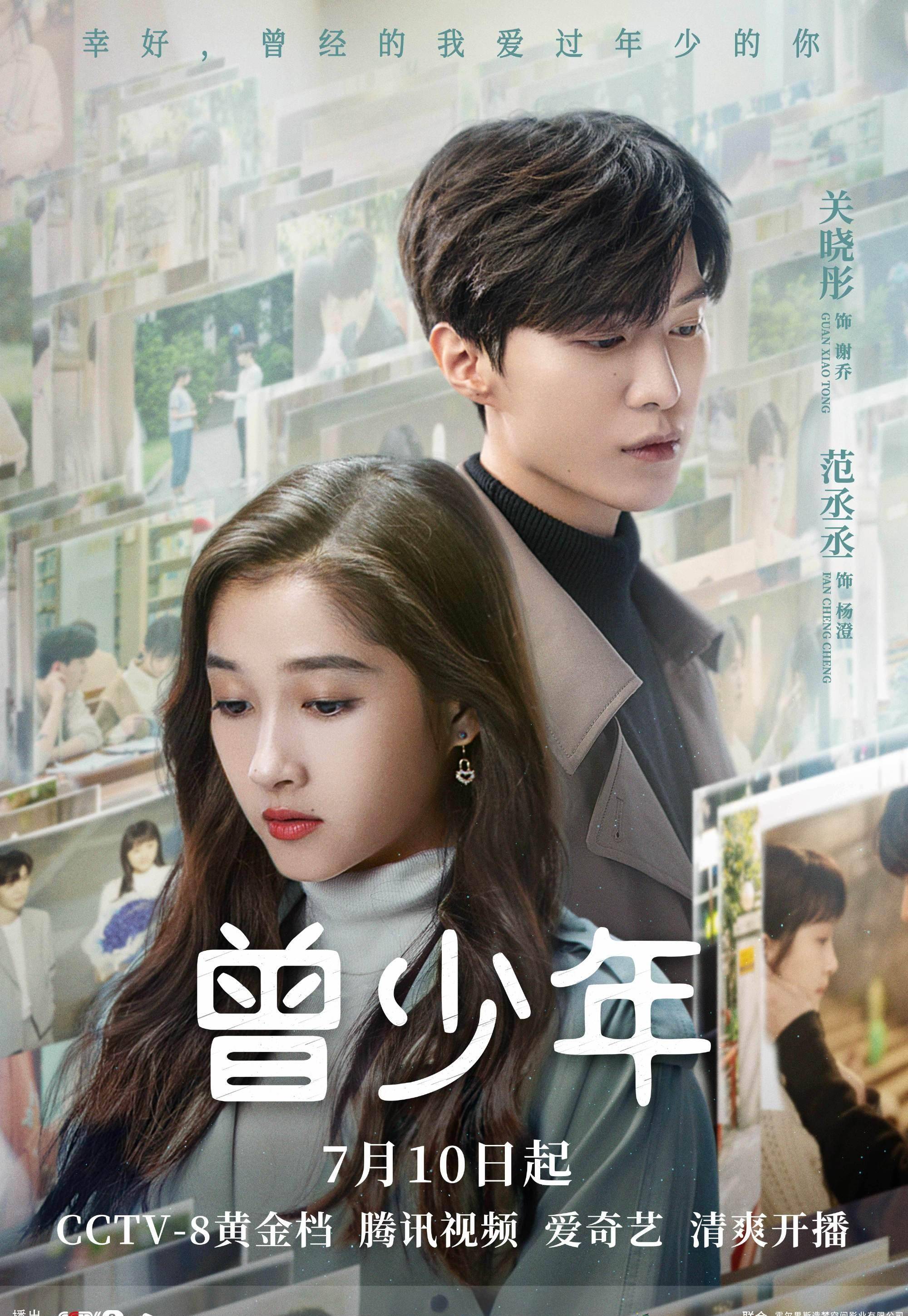 关晓彤《曾少年》官宣定档!剧情精彩,全员高颜值,要火?