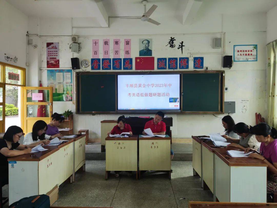 丰顺县黄金中学开展2023年新形势下中考备考研讨活动_能力_学科_方向