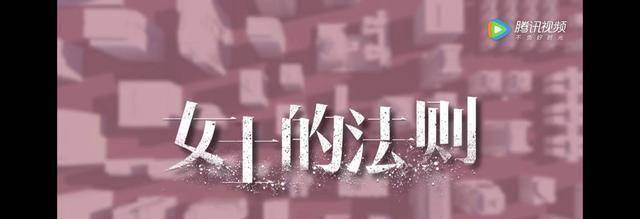 原创
            《女士的法则》江疏影惊艳，刘敏涛突破演技，彭昱畅表现亮眼（女士的法则开拍）