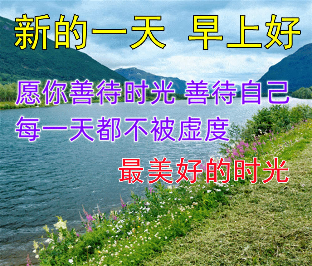 8张创意唯美夏日风景早上好动画表情祝福图片 免打字聊天的早安问候