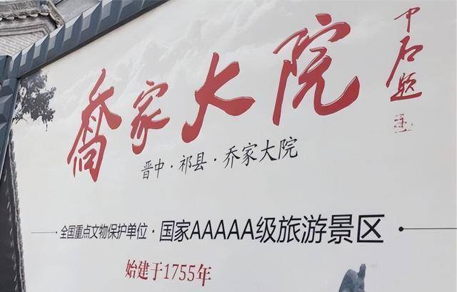 2019年乔家大院摘牌：一夜之间，1050平店面被腾退，服务员大换血