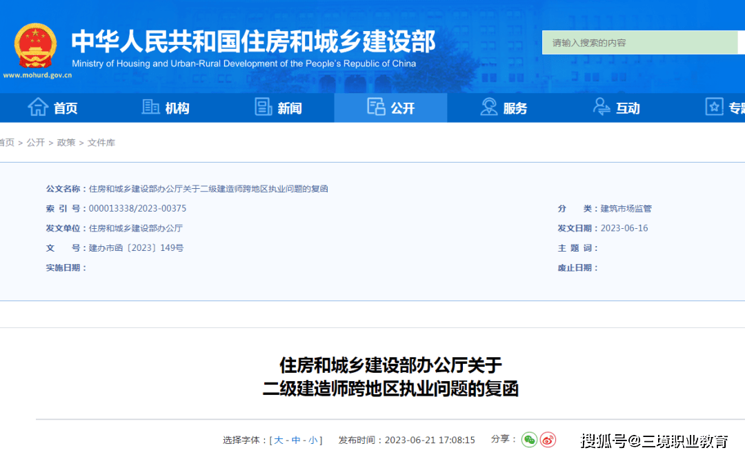 解读 | 二建全国执业和全国通用都有什么区别？