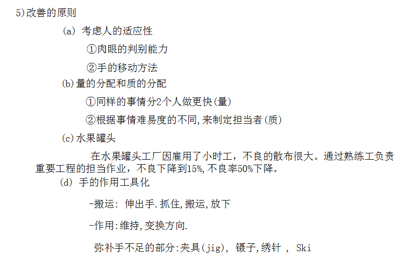 精益管理中的七大浪费与改善对策！