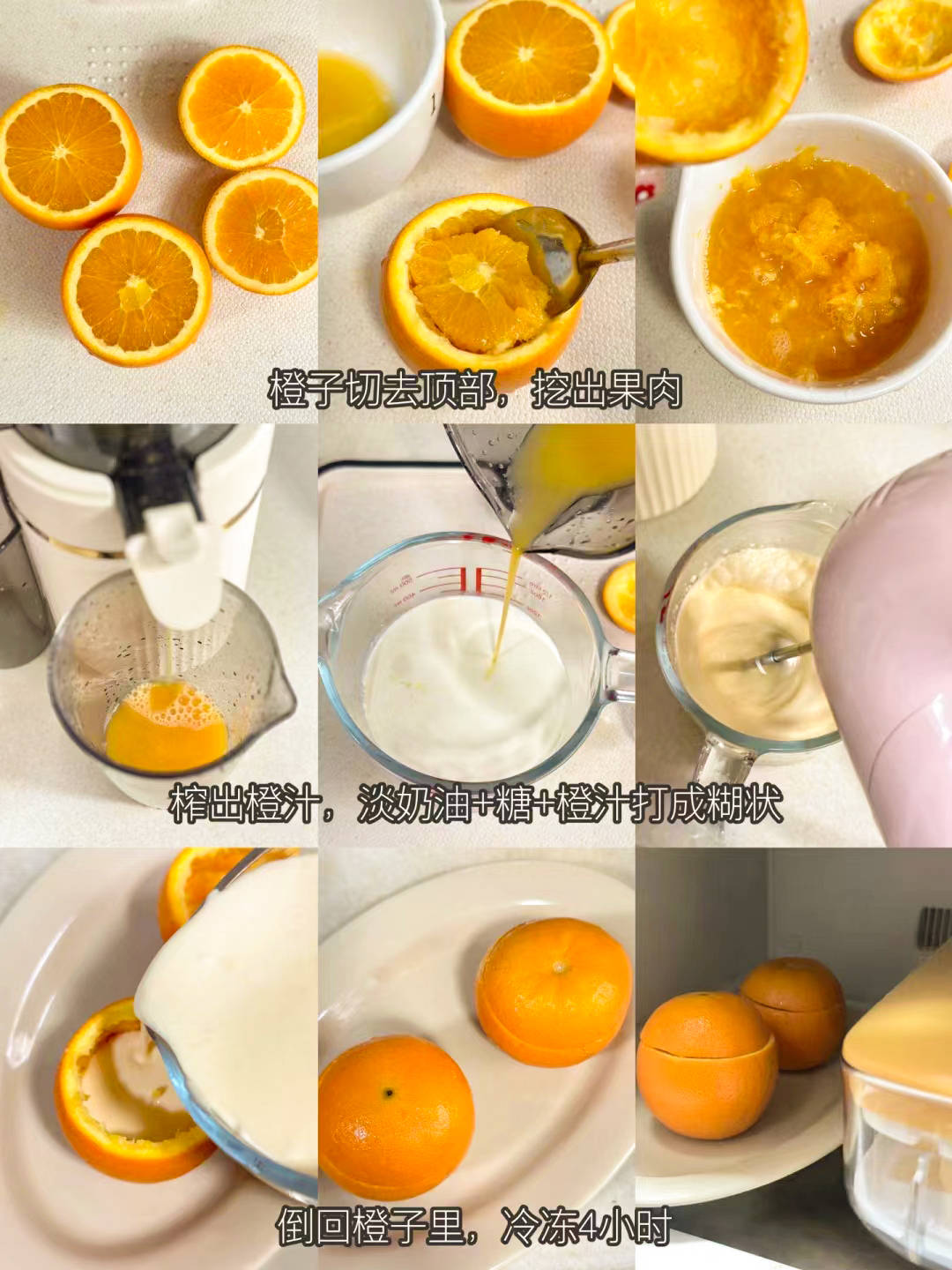 自制香橙冰淇淋 只需3种食材,浓浓橙香,甜中带酸_橙子_小时_巧克力