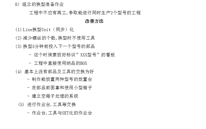 精益管理中的七大浪费与改善对策！