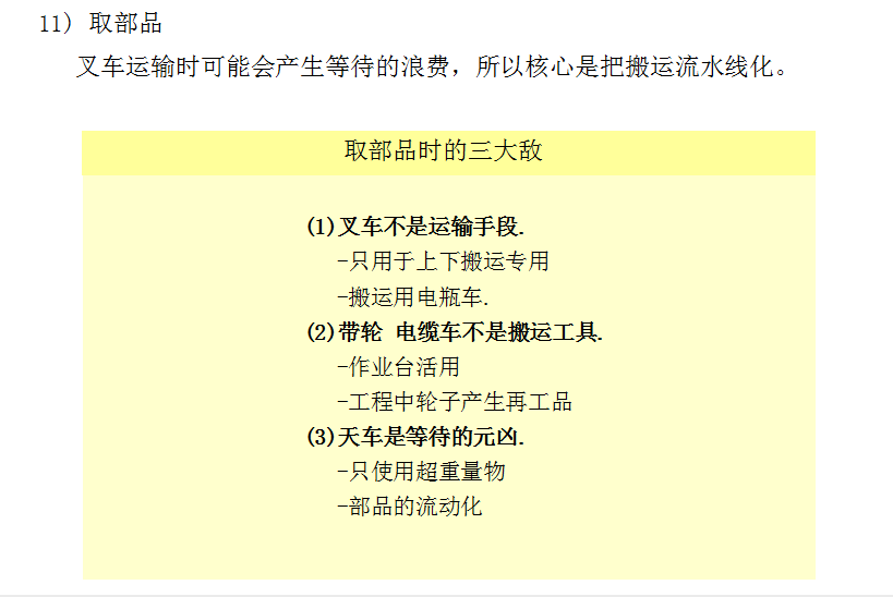 精益管理中的七大浪费与改善对策！