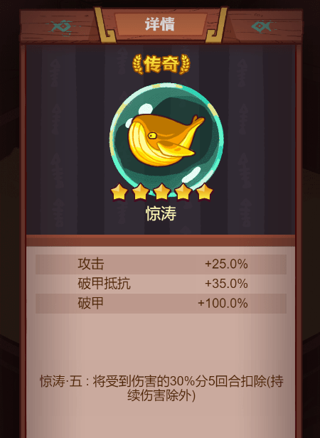 (中)_惊涛_攻击_特技