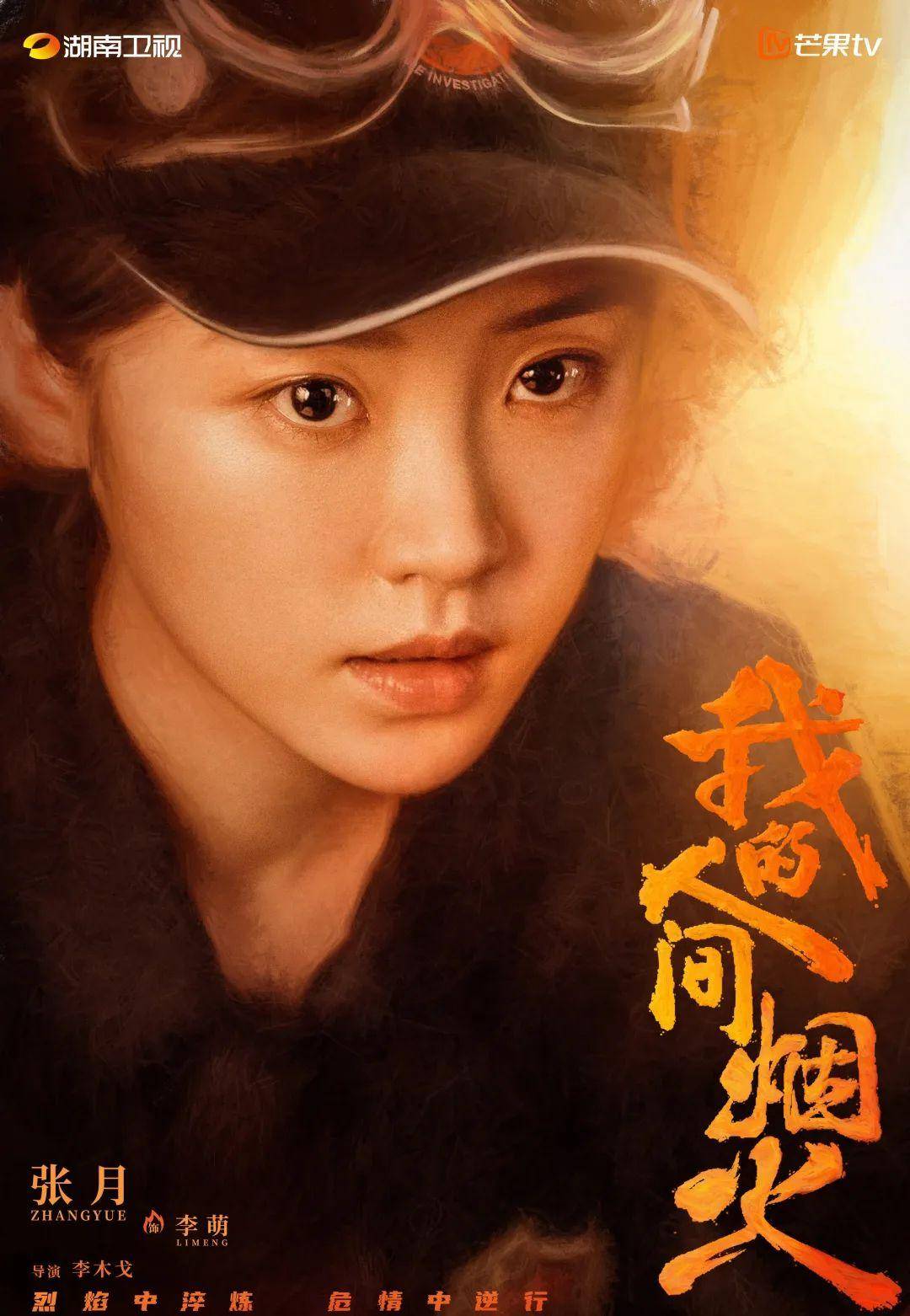 演到《我的人间烟火》,看不出来这是同一个演员_角色_李萌_林有