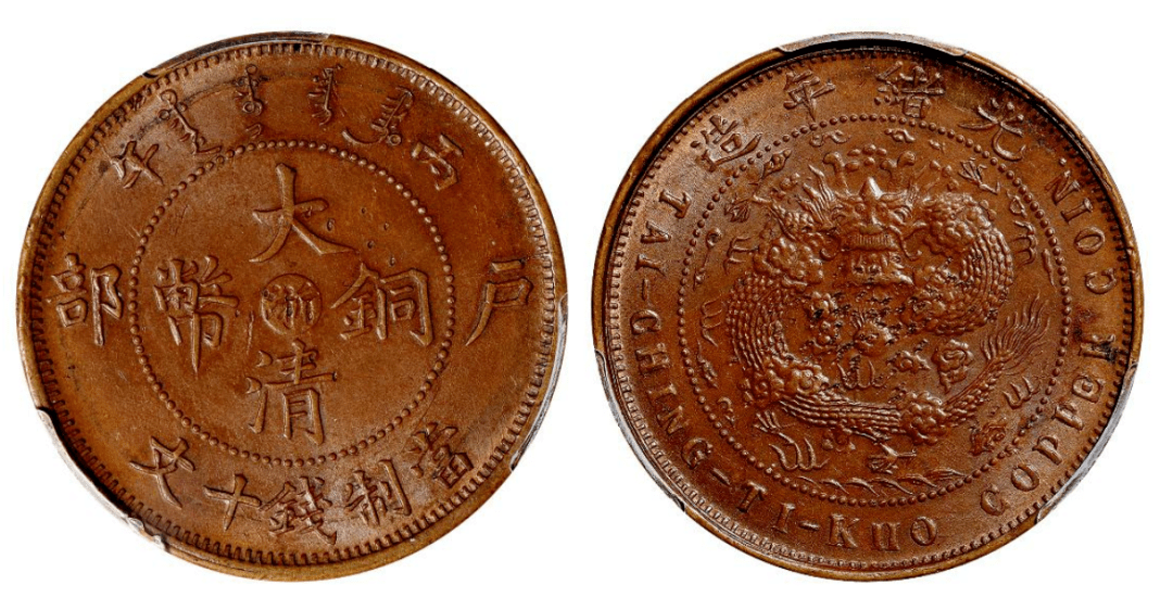 什么样版本的大清铜币最值钱 哪里可以知道它的价值_钱币_流通_市场