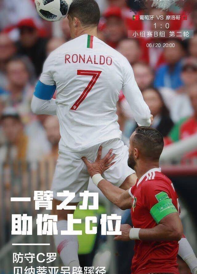 詹俊黄健翔评葡萄牙1-0摩洛哥:c罗屁股摸不得!