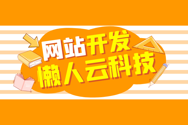 帮人开发小程序如何收费_叫别人开发小程序需要注意什么_请人开发小程序要多少钱