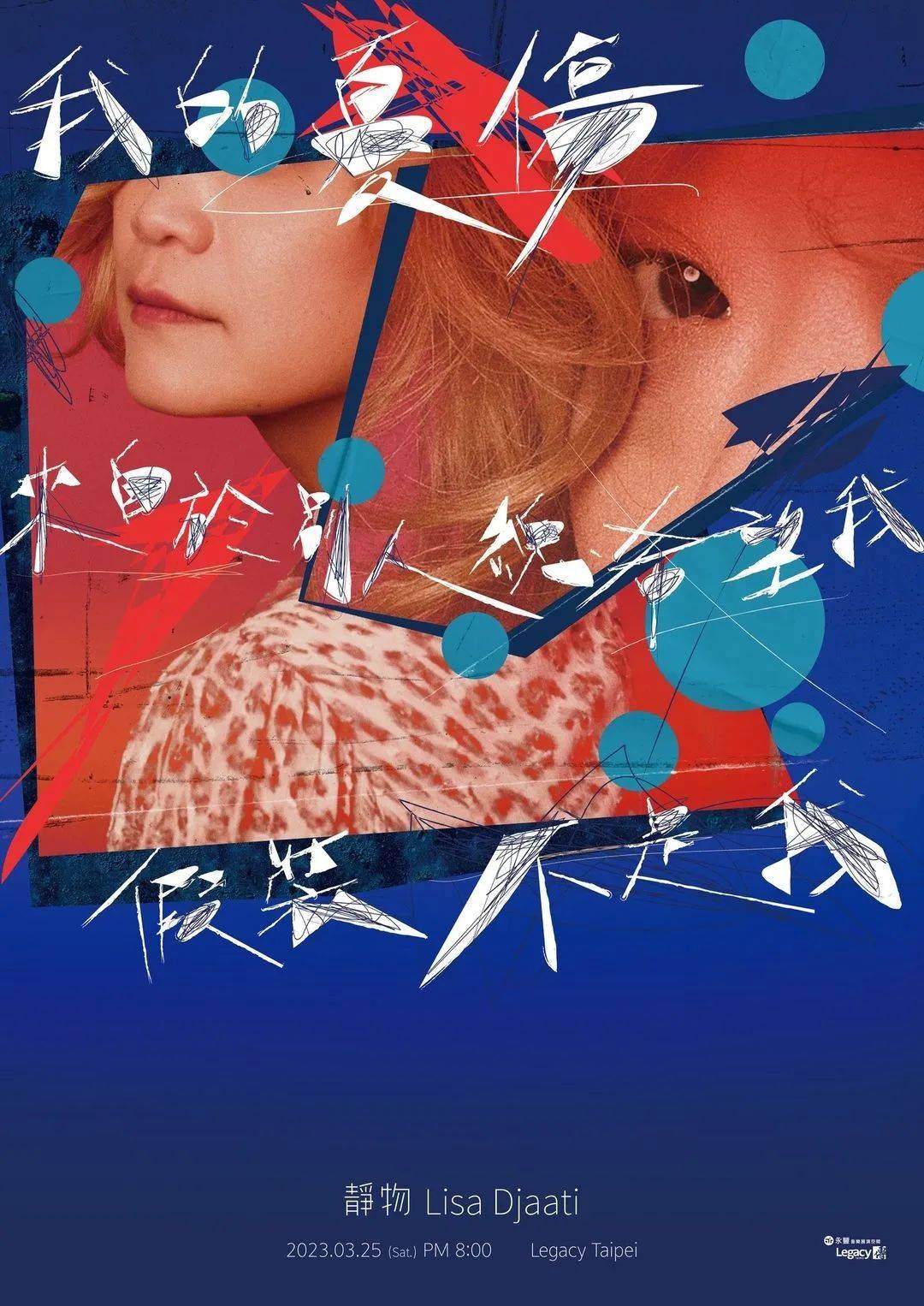 希望我假装不是我阮是廖添丁怪胎林宥嘉世界巡回演唱会香港红磡站设计