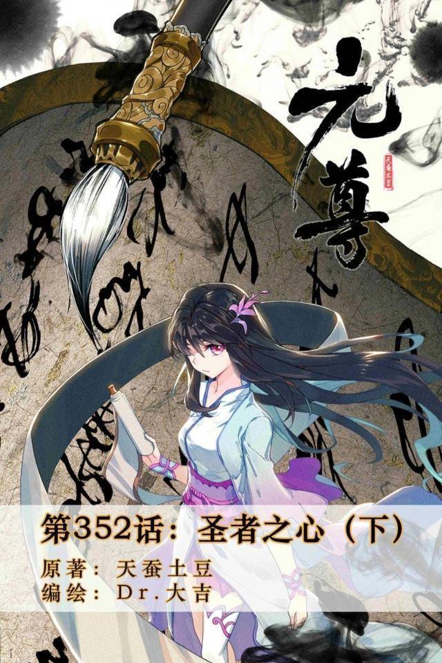 元尊:圣者境的圣元,以为能横推世间,殊不知威胁周元,夭夭就怒了_天地