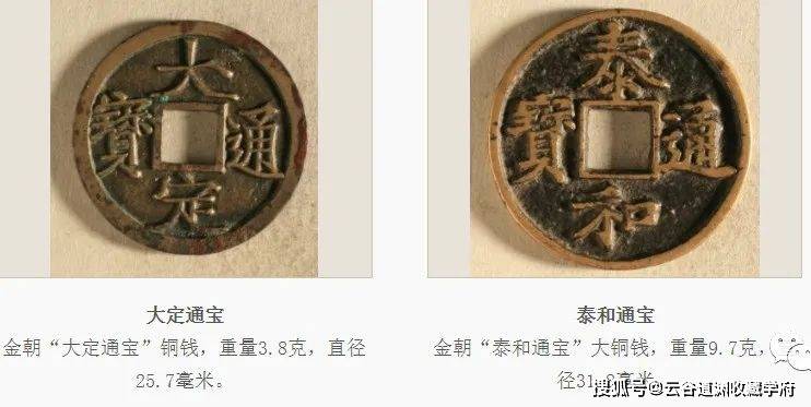 古钱币：辽金西夏元时期的古币，名单目录大全！_搜狐网