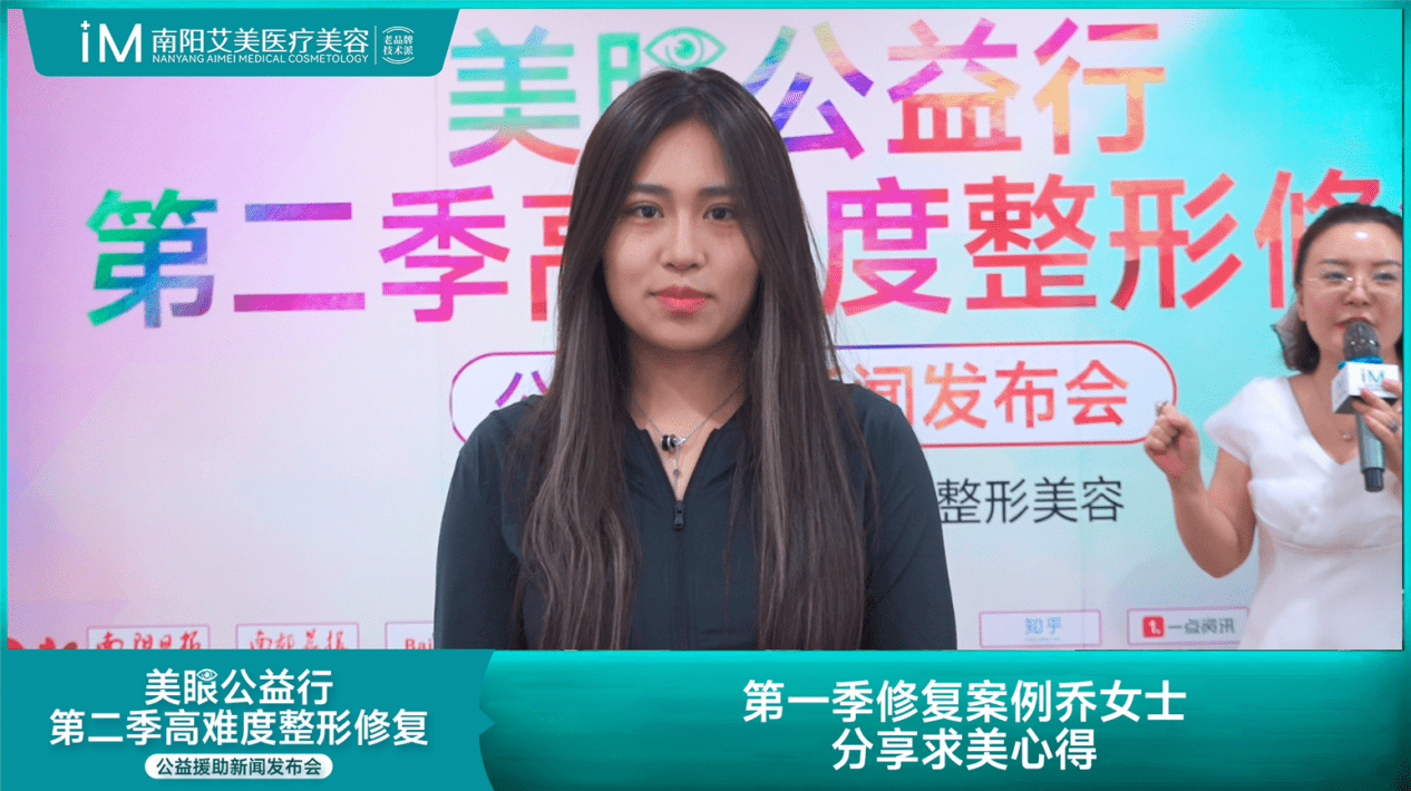 南阳艾美整形美眼公益行——第二季高难度整形修复公益援助在行动