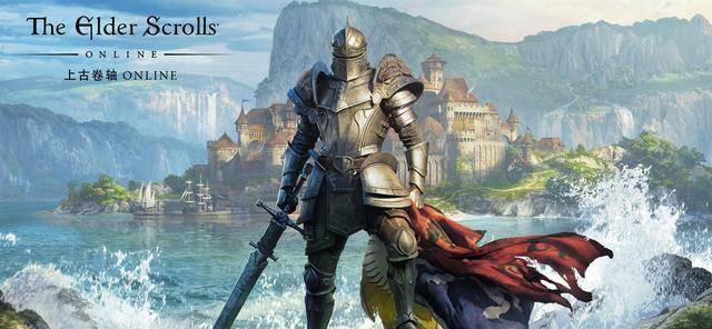 《上古卷轴online》官方简中版11月1日登陆pc_布莱顿_高岛_在线