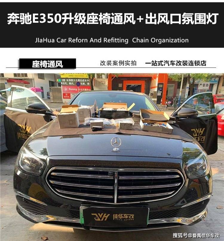 广州番禺改座椅通风 天河改造汽车座椅通风 奔驰E350改装原厂座椅通风