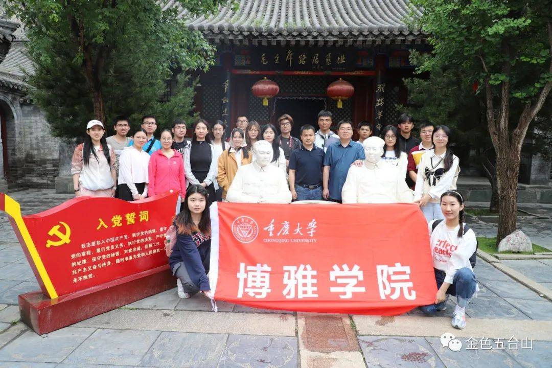 重庆大学博雅学院师生在五台山风景名胜区开展暑期红色教育和国情教育研学活动