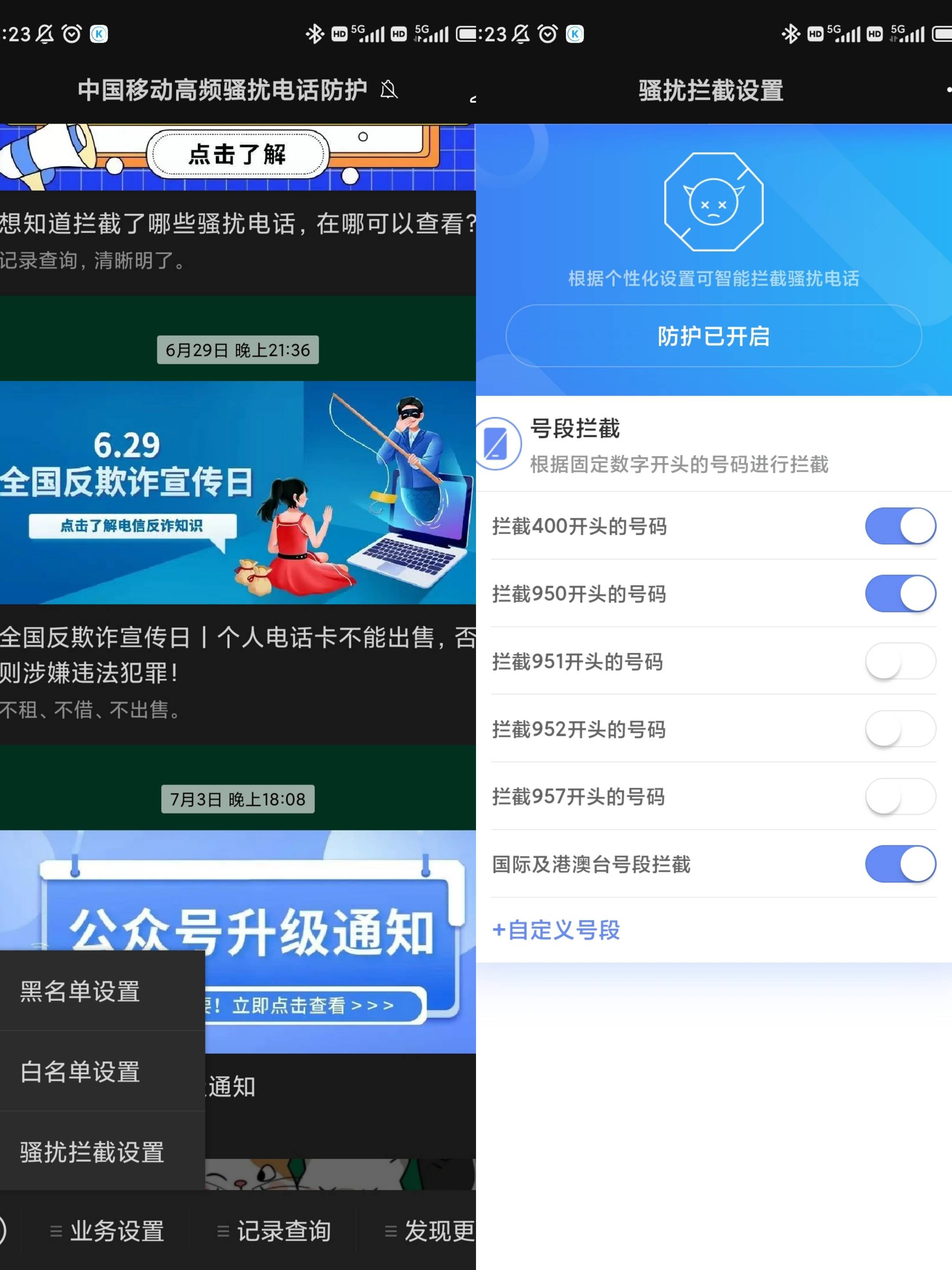 骚扰电话太多了?一分钟教你怎样全部屏蔽_应用_功能_手机