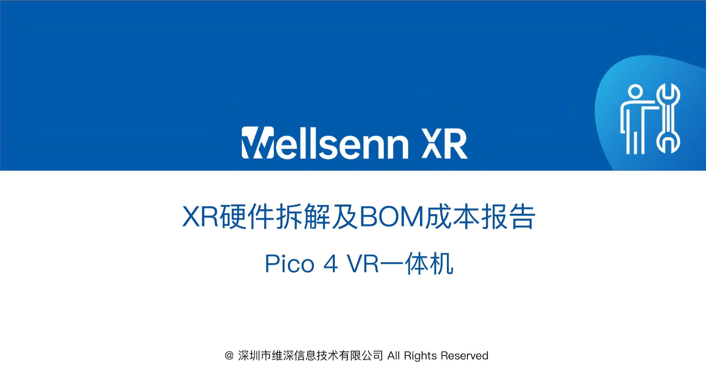 2023年XR硬件拆解及BOM成本报告：Pico 4 VR一体机 