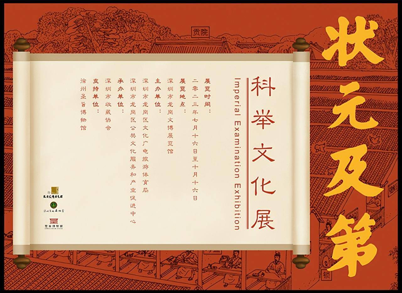 “状元及第——科举文化展”在深圳龙岗文博展览馆举行