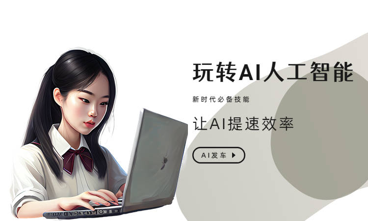 百度AI写作生成器？推荐三款