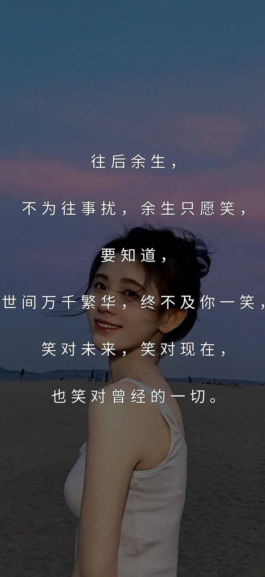 不为往事忧,只愿余生笑_一个人_爱的_力去