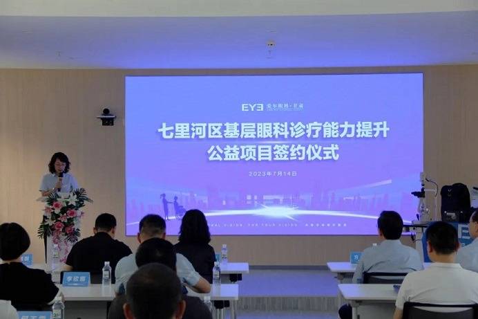 甘肃爱尔眼视光医院签约七里河区基层眼科诊疗能力提升公益项目(图4) 甘肃爱尔眼视光医院签约七里河区基层眼科诊疗能力提升公益项目(图4)