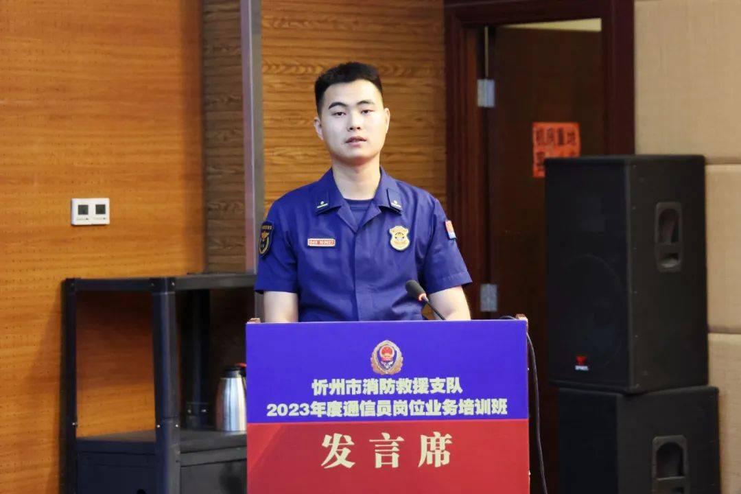 忻州市消防支队举办2023年度通信员岗位业务培训班开班仪式