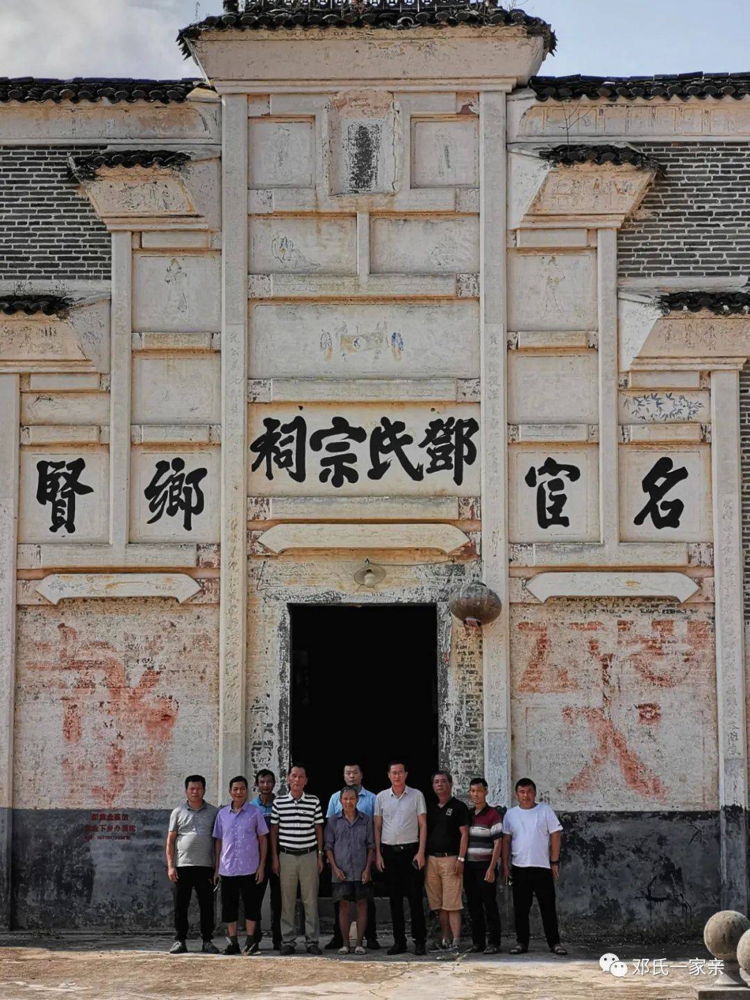 邓氏宗祠 友忠堂邓氏宗祠