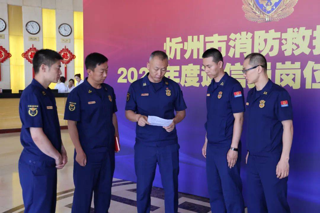 忻州市消防支队举办2023年度通信员岗位业务培训班开班仪式