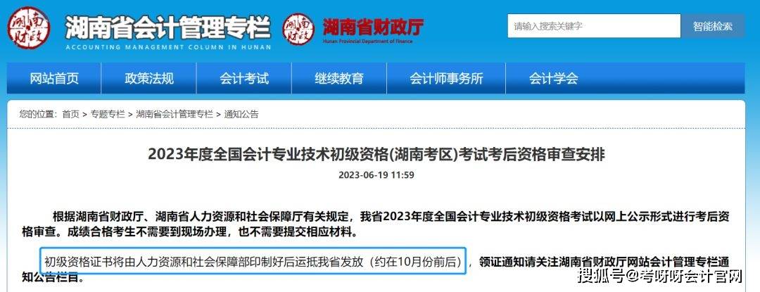 2023年初级证书何时发放？电子证书领取流程是？