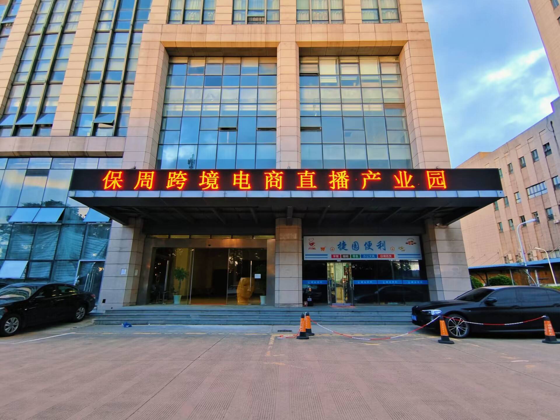 外高桥直播基地打造数字经济新标杆探访保周跨境电商直播基地