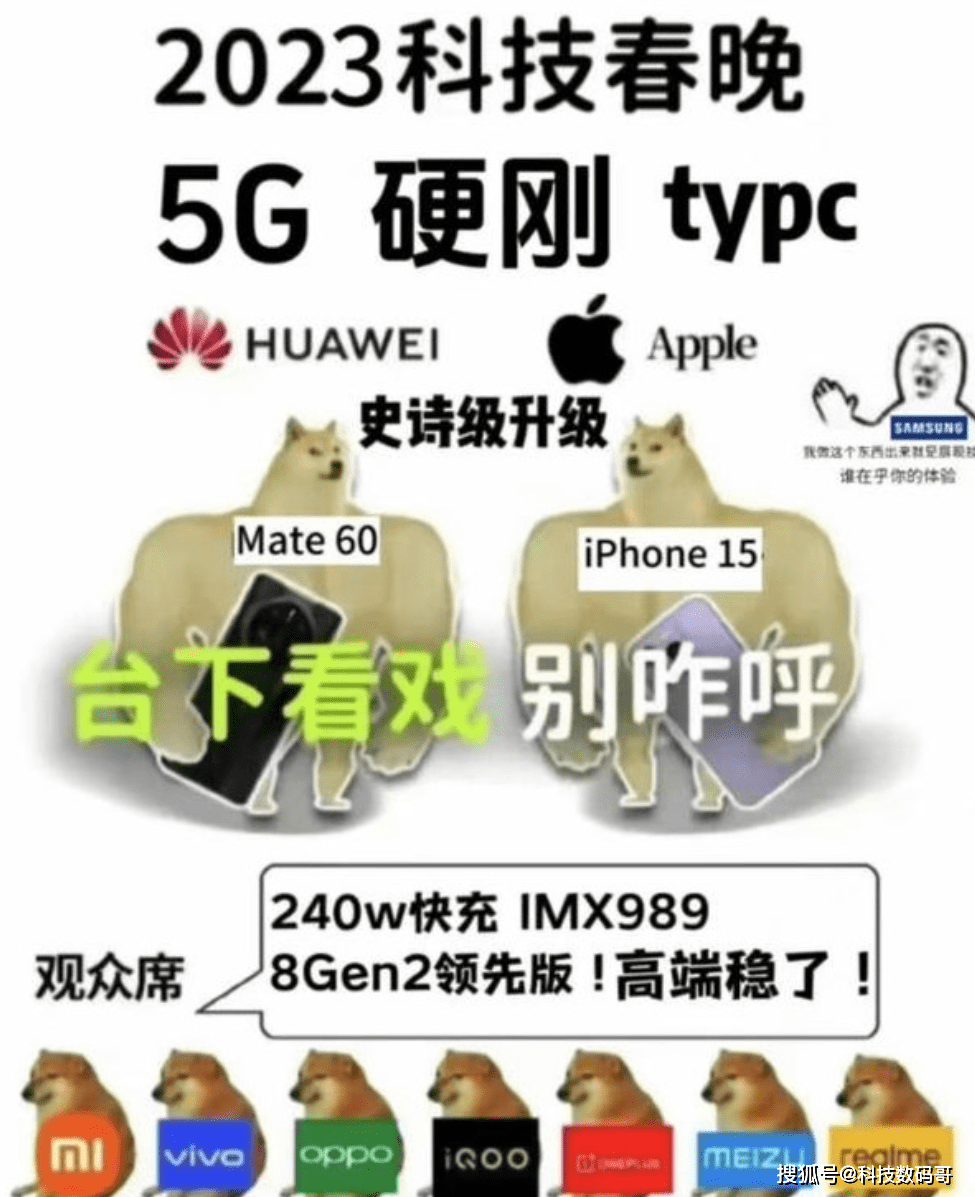 有网友绘制一份华为大战苹果搞笑图片,华为mate60与iphone15如两个