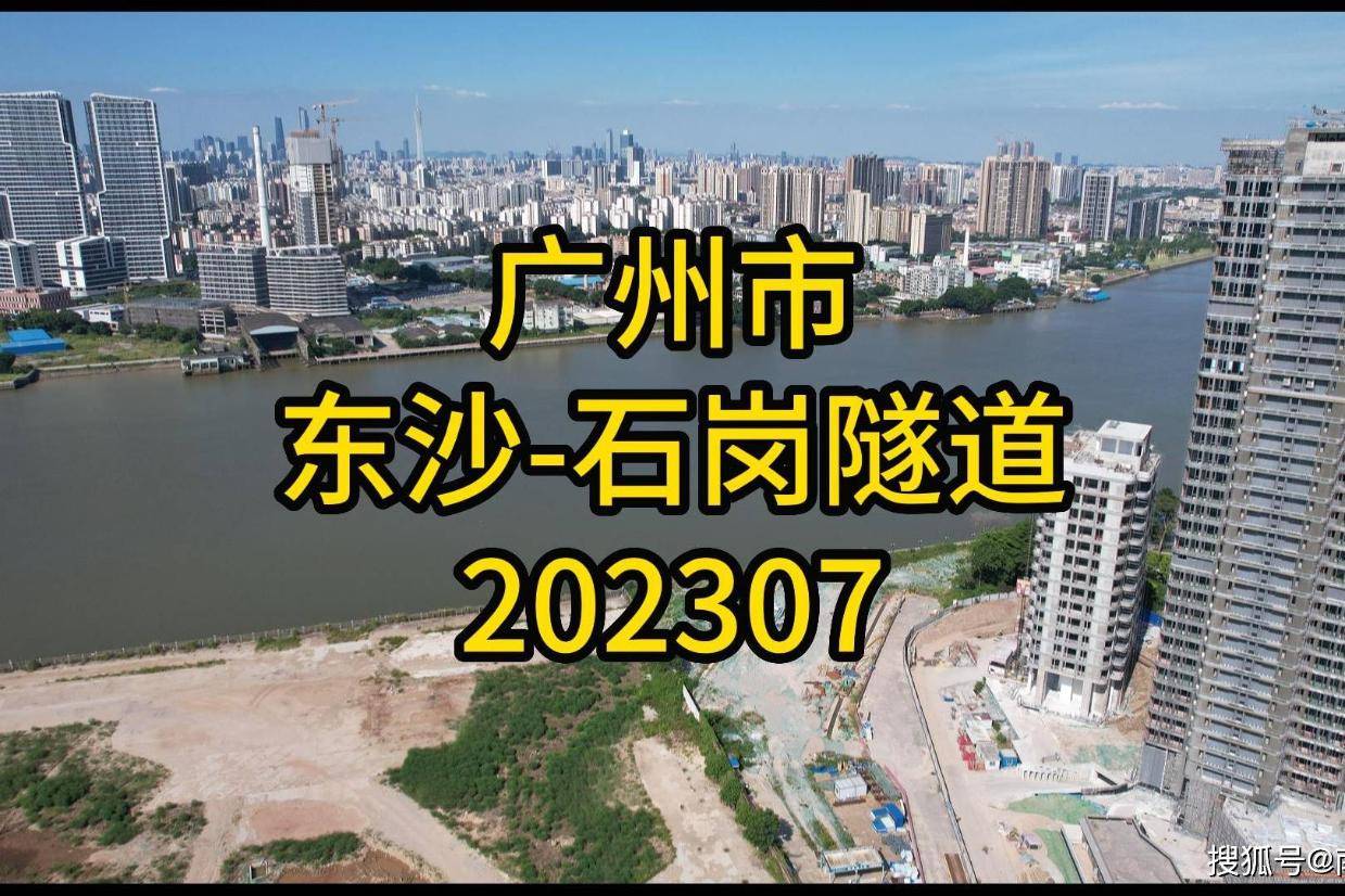 广州市东沙